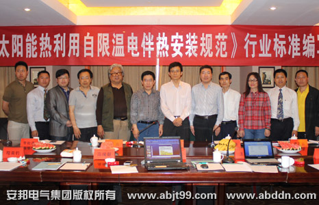 《太陽能熱利用自限溫伴熱帶安裝規(guī)范》行業(yè)標(biāo)準(zhǔn)編寫啟動大會順利召開(圖6)