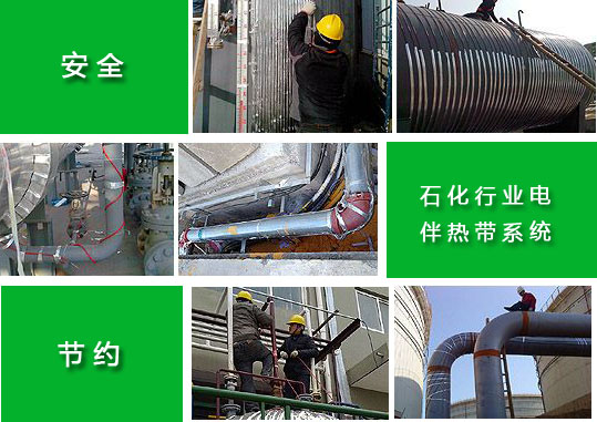 自限溫電熱帶伴熱效果好 節能效果顯著(圖1) 自限溫電熱帶伴熱效果好 節能效果顯著(圖1)